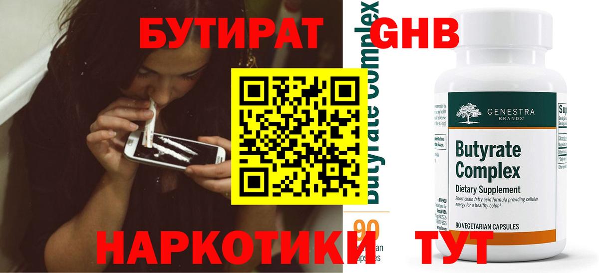Бутират BDO  Вход с VPN  Вятские Поляны 