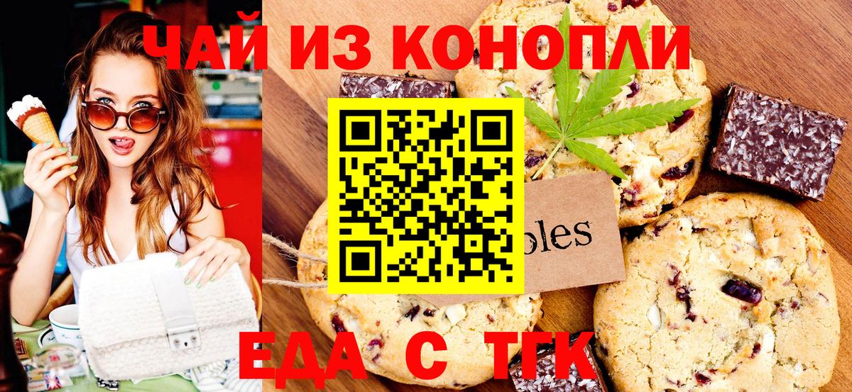 Еда ТГК марихуана Вятские Поляны