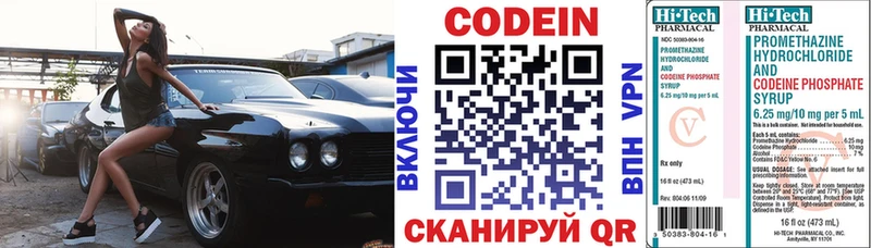 МЕГА зеркало купить Вятские Поляны Codein напиток Lean (лин)