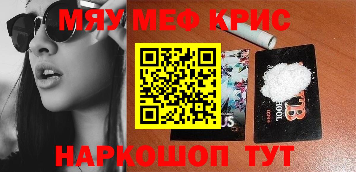 Меф мяу мяу кристаллы Вятские Поляны