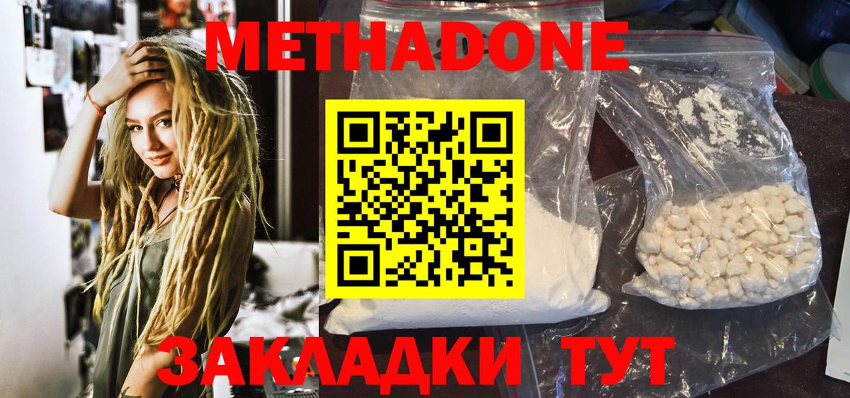 Метадон VHQ  Вход с VPN  Вятские Поляны 